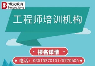 山西太原工程師培訓(xùn)機構(gòu)推薦與工程管理服務(wù)全解析